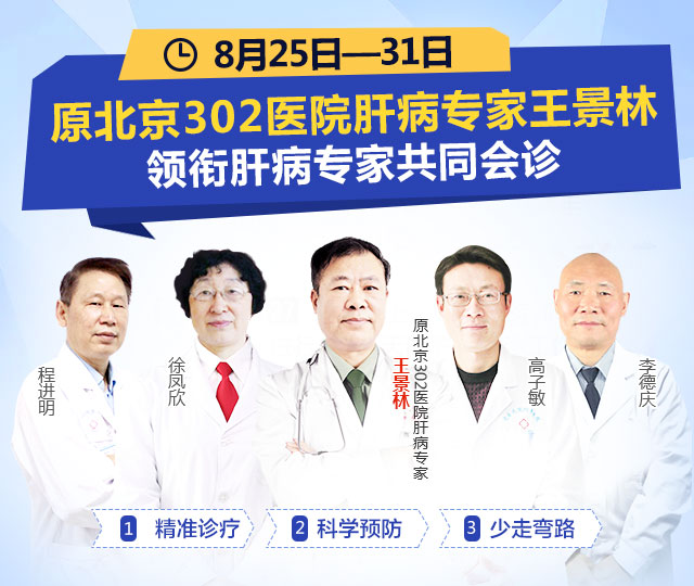 约医生,看名医,北京肝病医生会诊抓住最后机会!