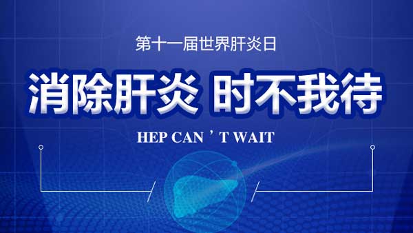 河南省医药院百人名医会诊专项行动仅剩最后3天,乙肝/丙肝筛查0元